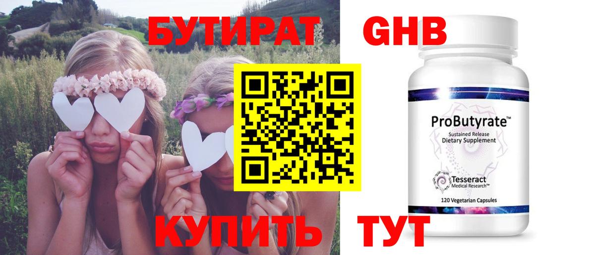 Миасс  Бутират 99%  Вход с VPN 