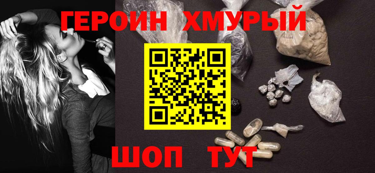 ГЕРОИН  Вход с VPN  Миасс  Героин Heroin 