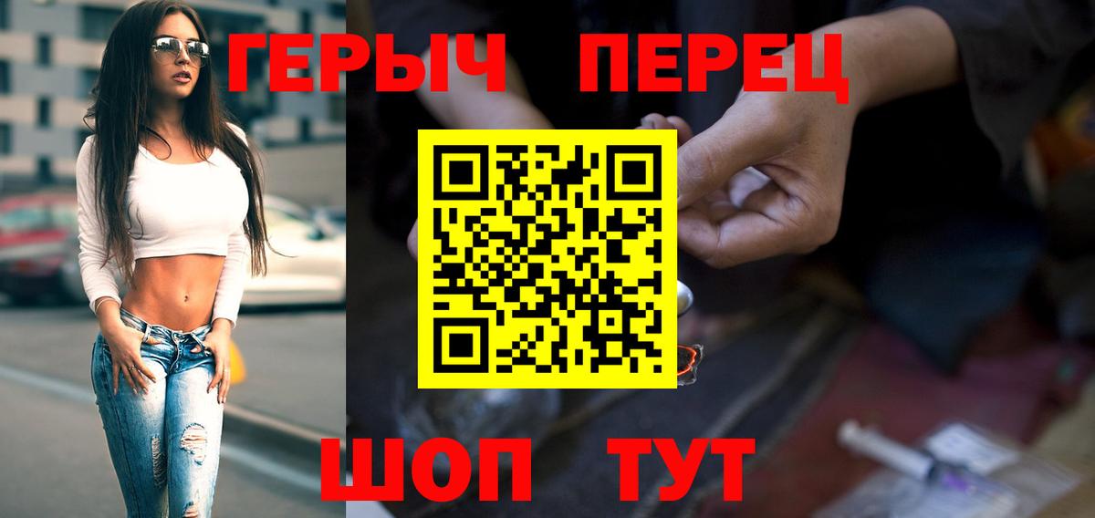 ГЕРОИН герыч Миасс