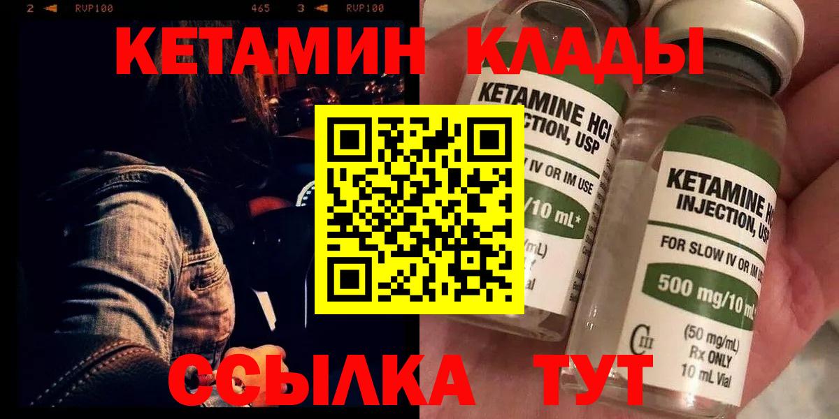 Кетамин VHQ  Вход с VPN  сайты даркнета формула  Кетамин ketamine  Миасс 