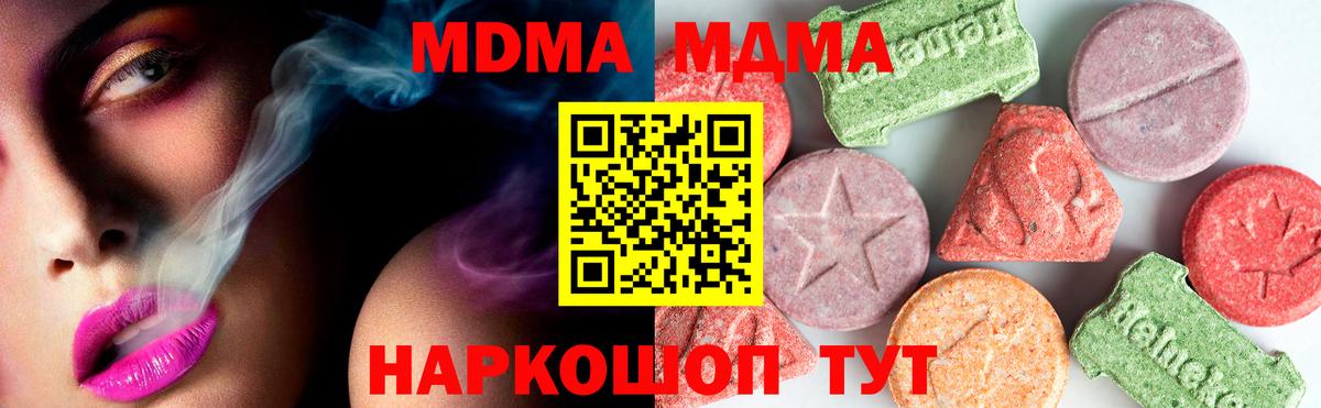 MDMA  Вход с VPN  Миасс  MDMA молли  МДМА молли 