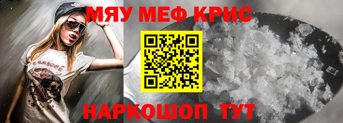 Меф мука Миасс